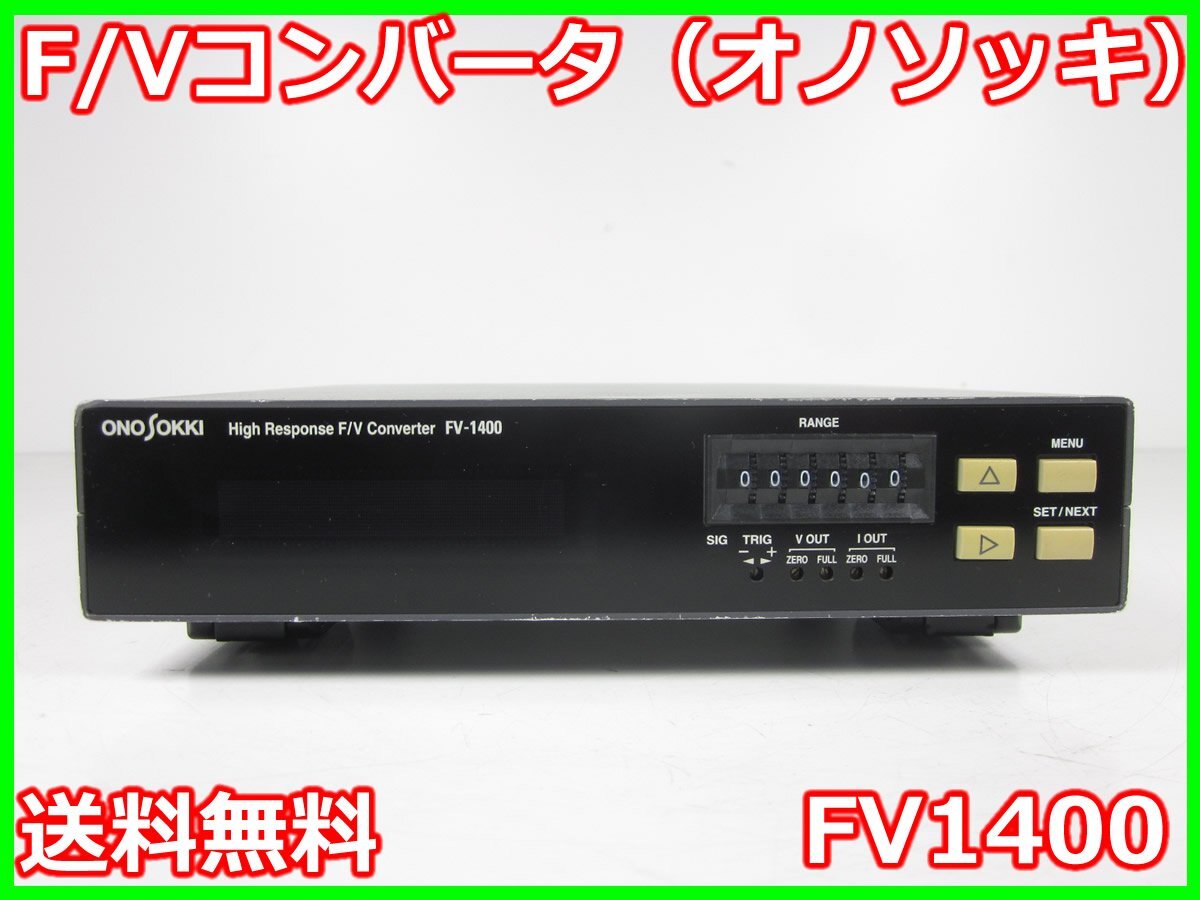 Ono Sokki FV1400 F/V Converter 1Hz-120kHz [k1231386164]