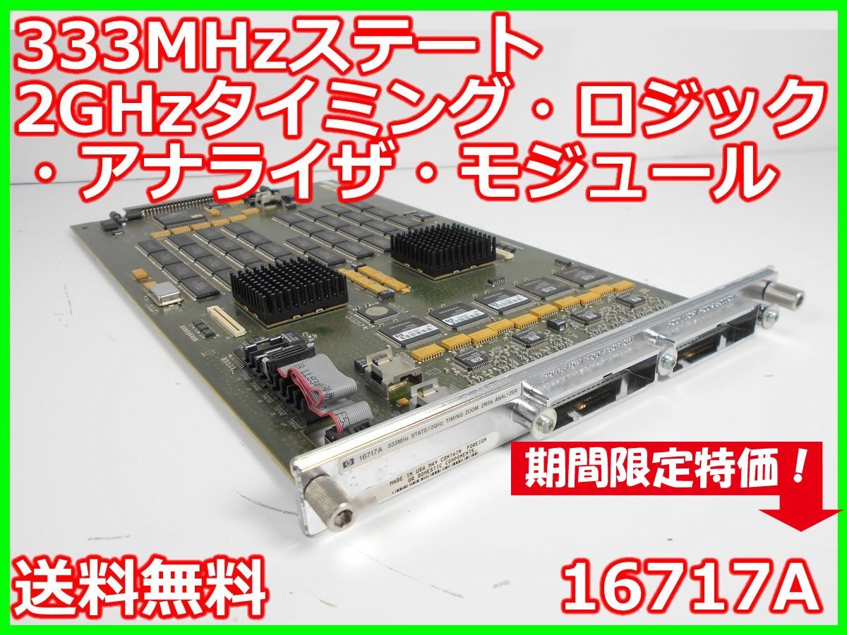 HP 16717A Logic Analyzer Module 333MHz State 2GHz Timing [l1231388771]