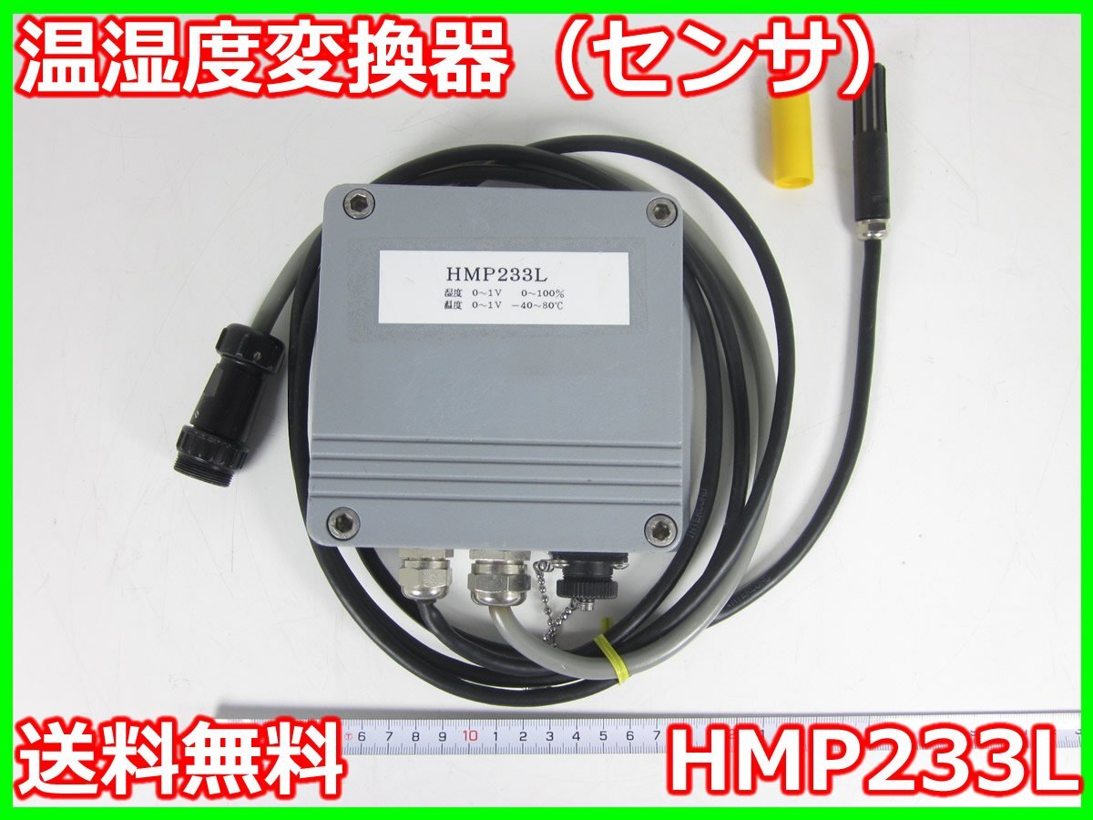 Vaisala HMP233L Humidity and Temperature Converter -40 to +80℃ 0 to 100%RH [h1231378477]