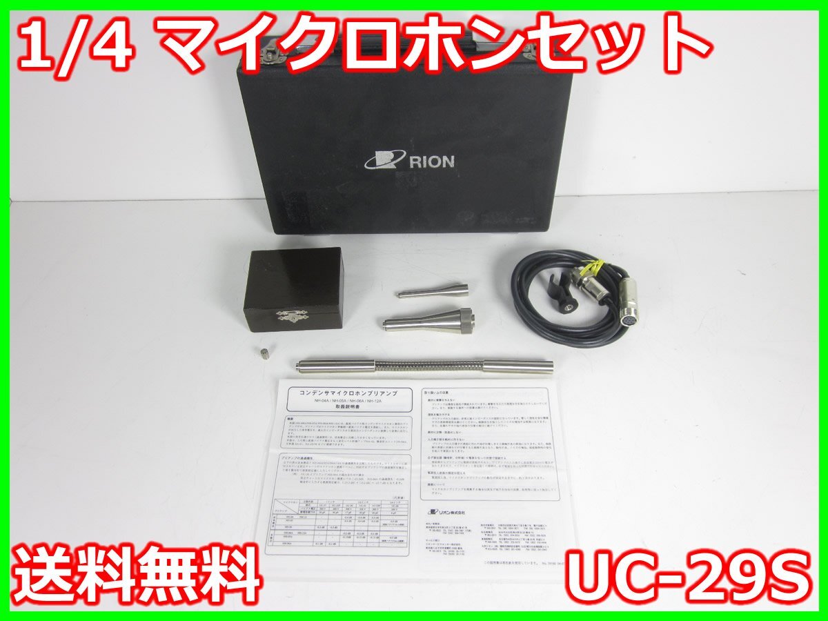Rion UC-29S 1/4 inch Microphone Set [d1231388164]