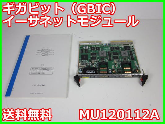 Anritsu MU120112A Gigabit Ethernet GBIC Module 2 Port [t1231379423]