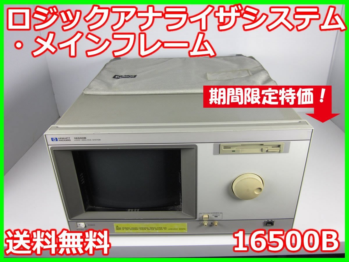 HP 16500B Logic Analysis System Mainframe [r1231383745]