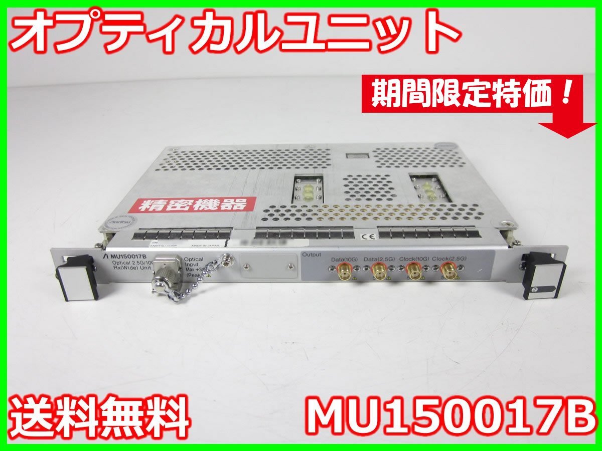Anritsu MU150017B Optical Rx Unit for MP1570A [j1231386221]