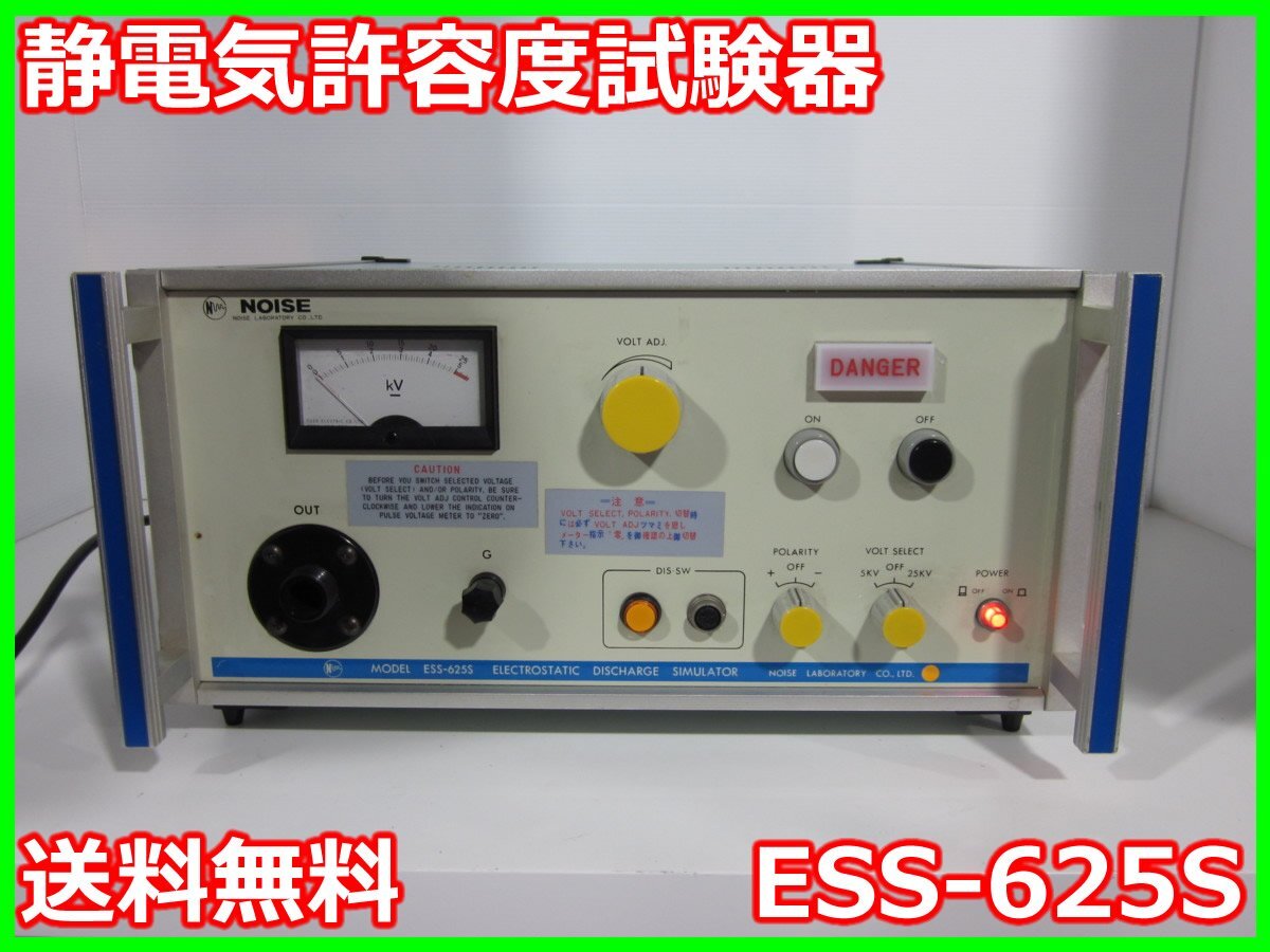 NoiseKen ESS-625S Electrostatic Discharge Simulator 0-25kV [d1231387126]