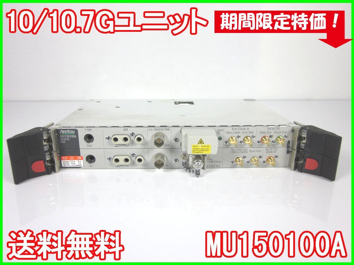 Anritsu MU150100A 10/10.7G Unit 1310/1550nm [u1231388516]
