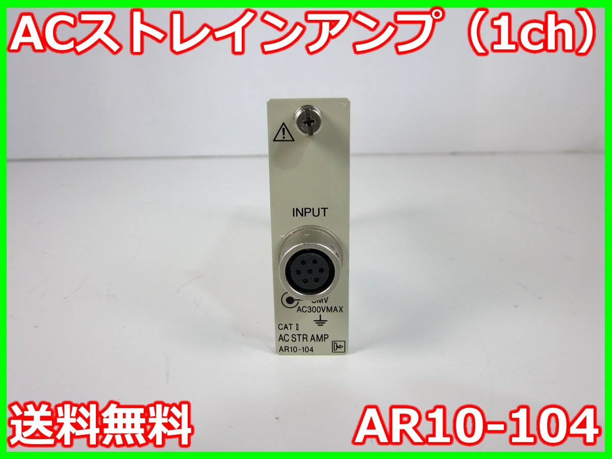 NEC AR10-104 Signal Conditioner 1ch [o1231384869]