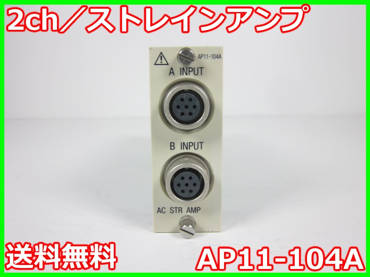 NEC Avio AP11-104A Strain Amplifier 2ch [w1231376344]