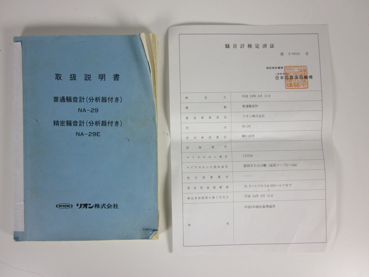 Rion NA-29 Sound Level Meter [r1231383599]