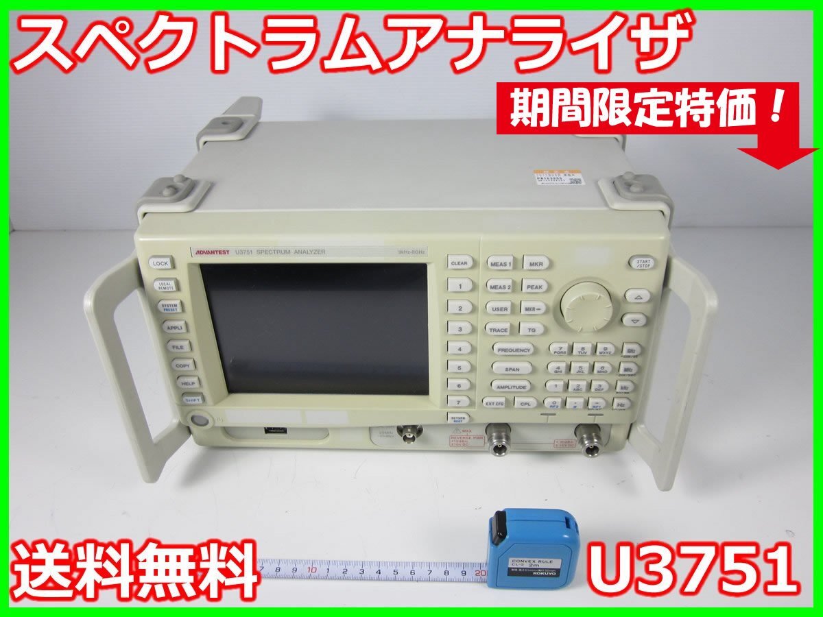Advantest U3751 Spectrum Analyzer 8GHz (for parts or not working) [l1231385624]