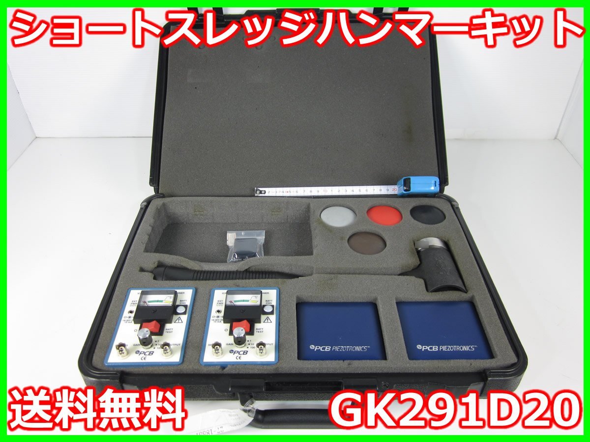 PCB GK291D20 Short Sledge Impact Hammer Kit [d1231381542]