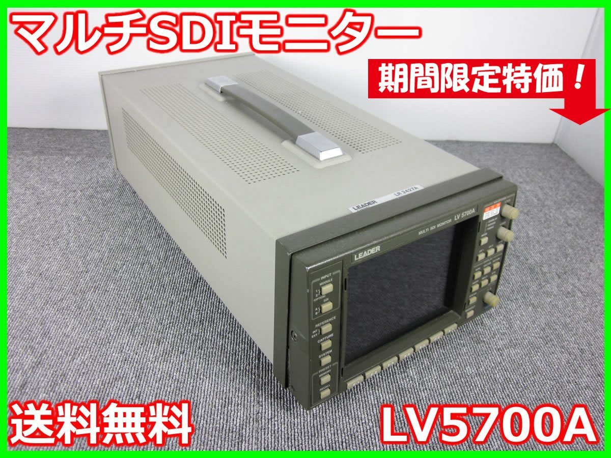 Leader LV5700A Multi SDI Monitor [j1231381544]