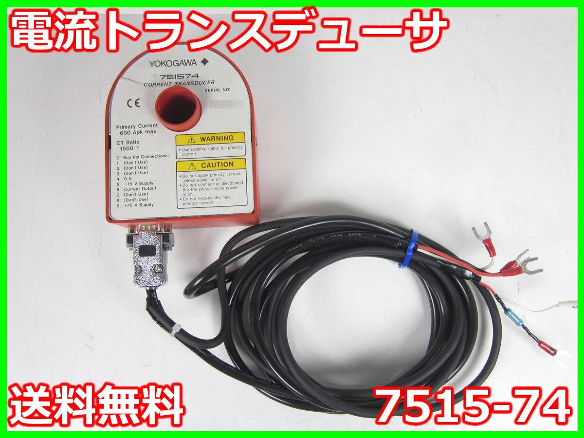 Yokogawa 7515-74 Current Transducer [s1231382988]