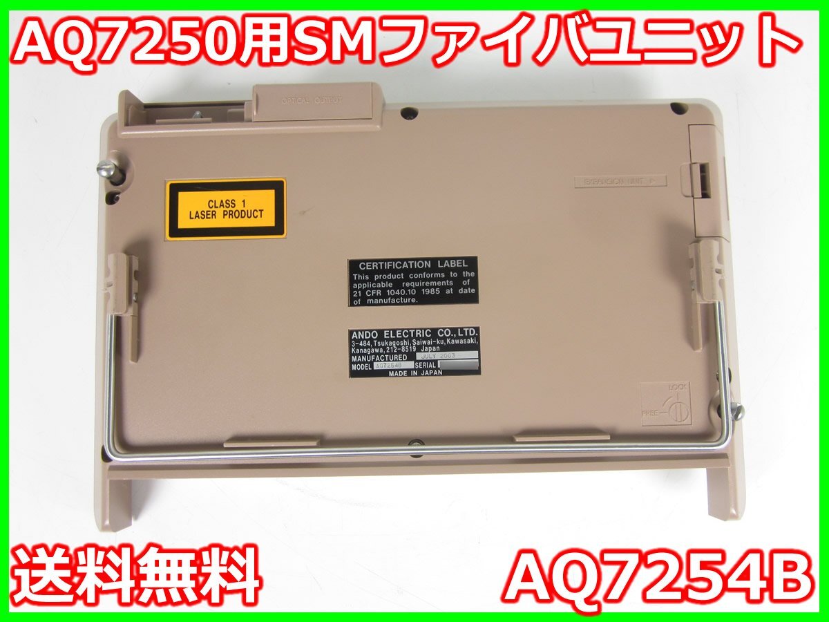 Ando AQ7254B SM Fiber Unit for AQ7250 1310/1550nm [c1231387814]