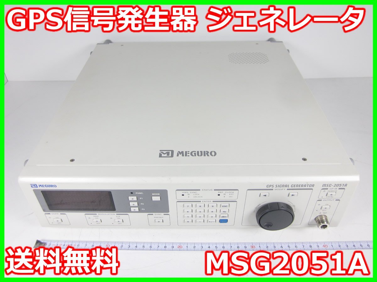 Meguro MSG2051A GPS Signal Generator [g1231379328]