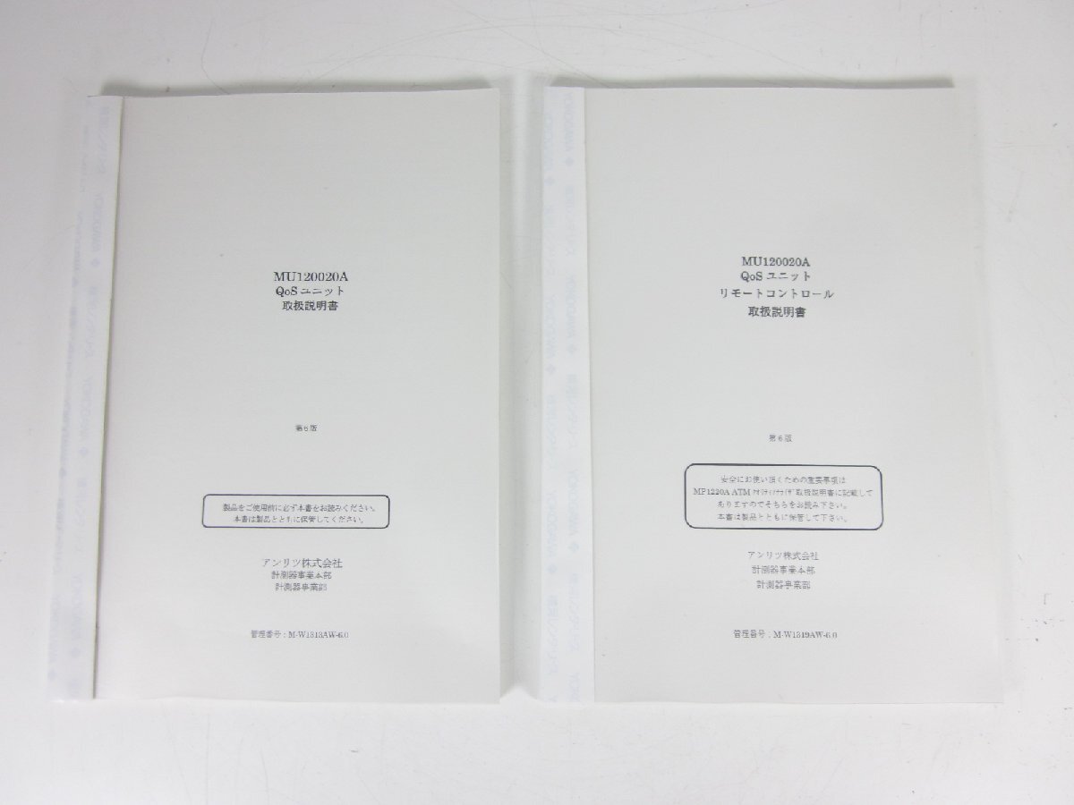 Anritsu MU120020A QOS Unit for MP1220A [t1231381167]