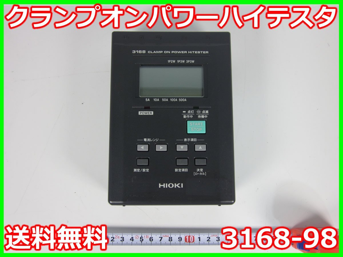 Hioki 3168-98 Clamp-On Power Meter with 9298 Sensor [e1231391775]
