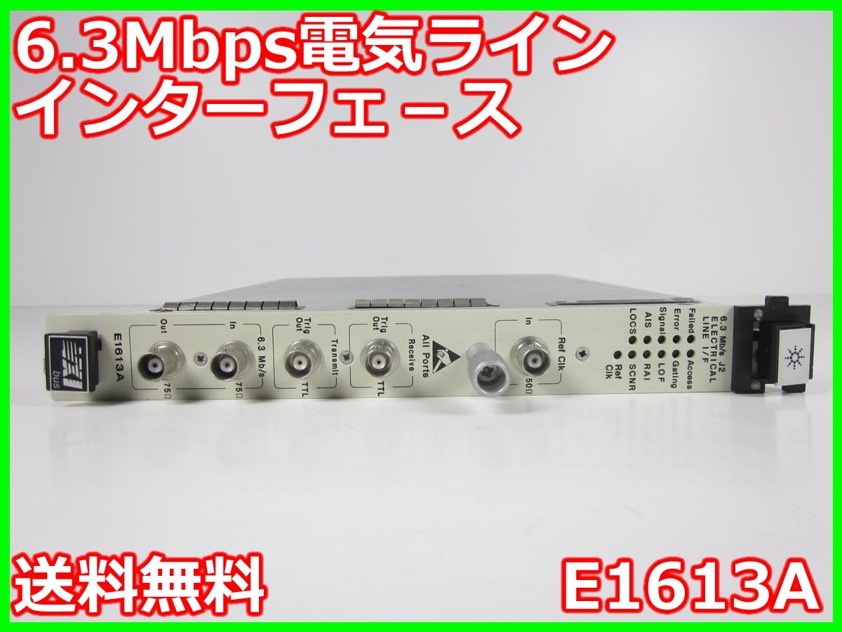 Agilent E1613A 6.3Mbps Electrical Line Interface VXI [m1231381140]