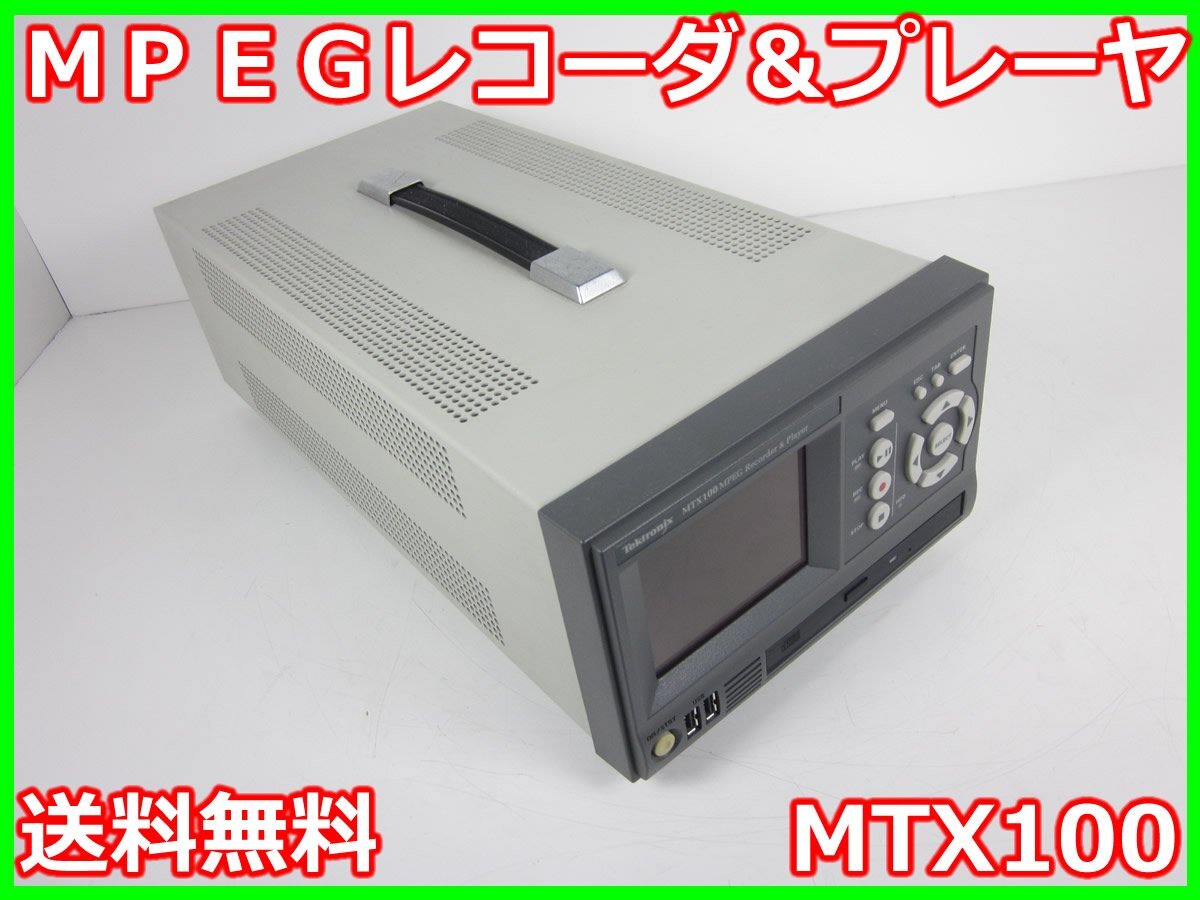 Tektronix MTX100 MPEG Recorder and Player [e1231395705]