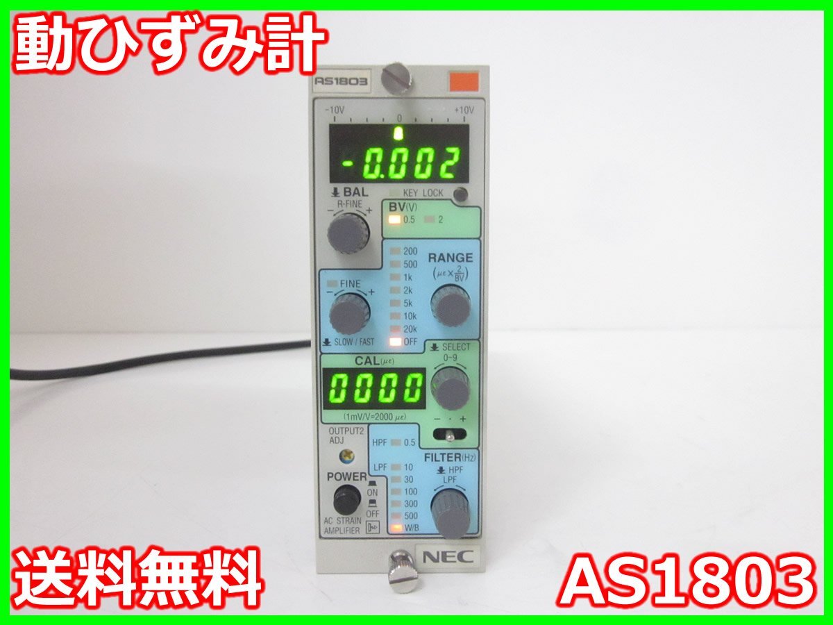 NEC Avio AS1803 Strain Amplifier Signal Conditioner 1ch [g1231384301]