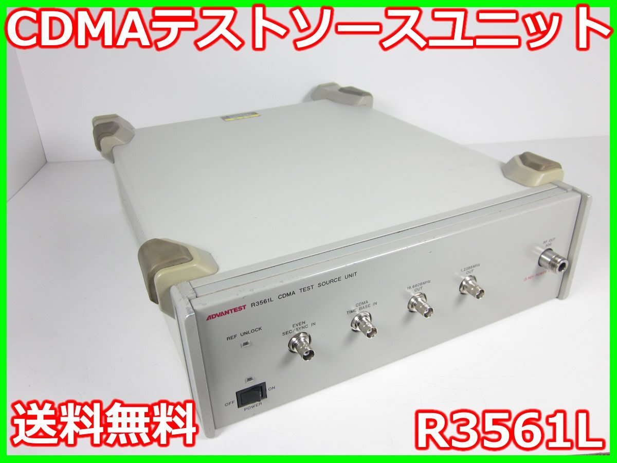 Advantest R3561L CDMA Test Source Unit [j1231380298]