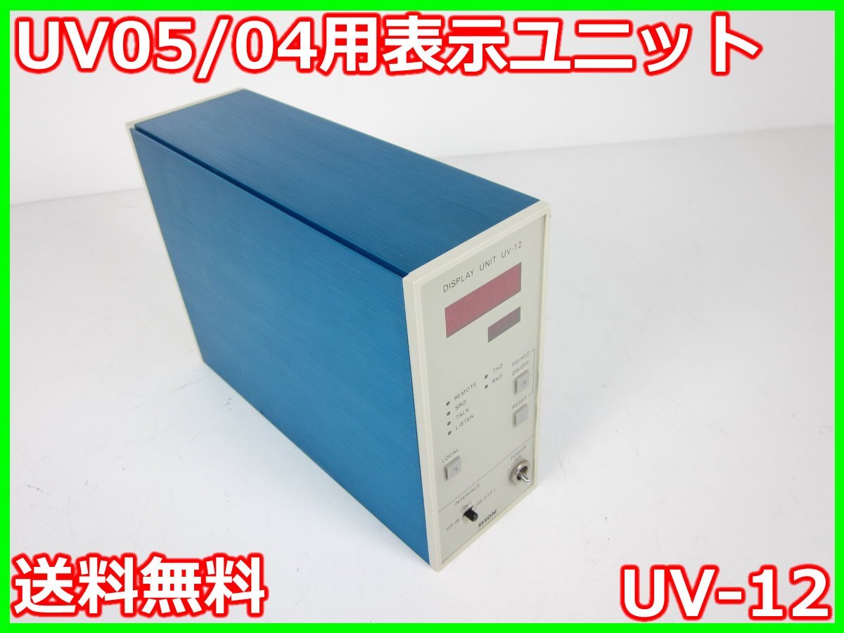 Rion UV-12 Display Unit for UN-04/UV-05 [k1231383718]
