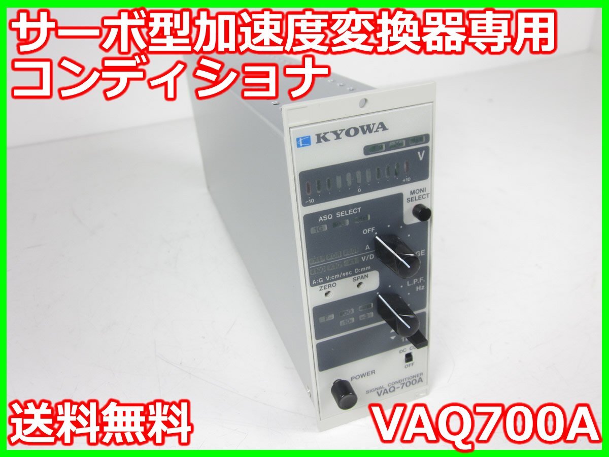 Kyowa VAQ700A Conditioner for Servo Type Acceleration Converter with ASQ-CA [g1231378034]