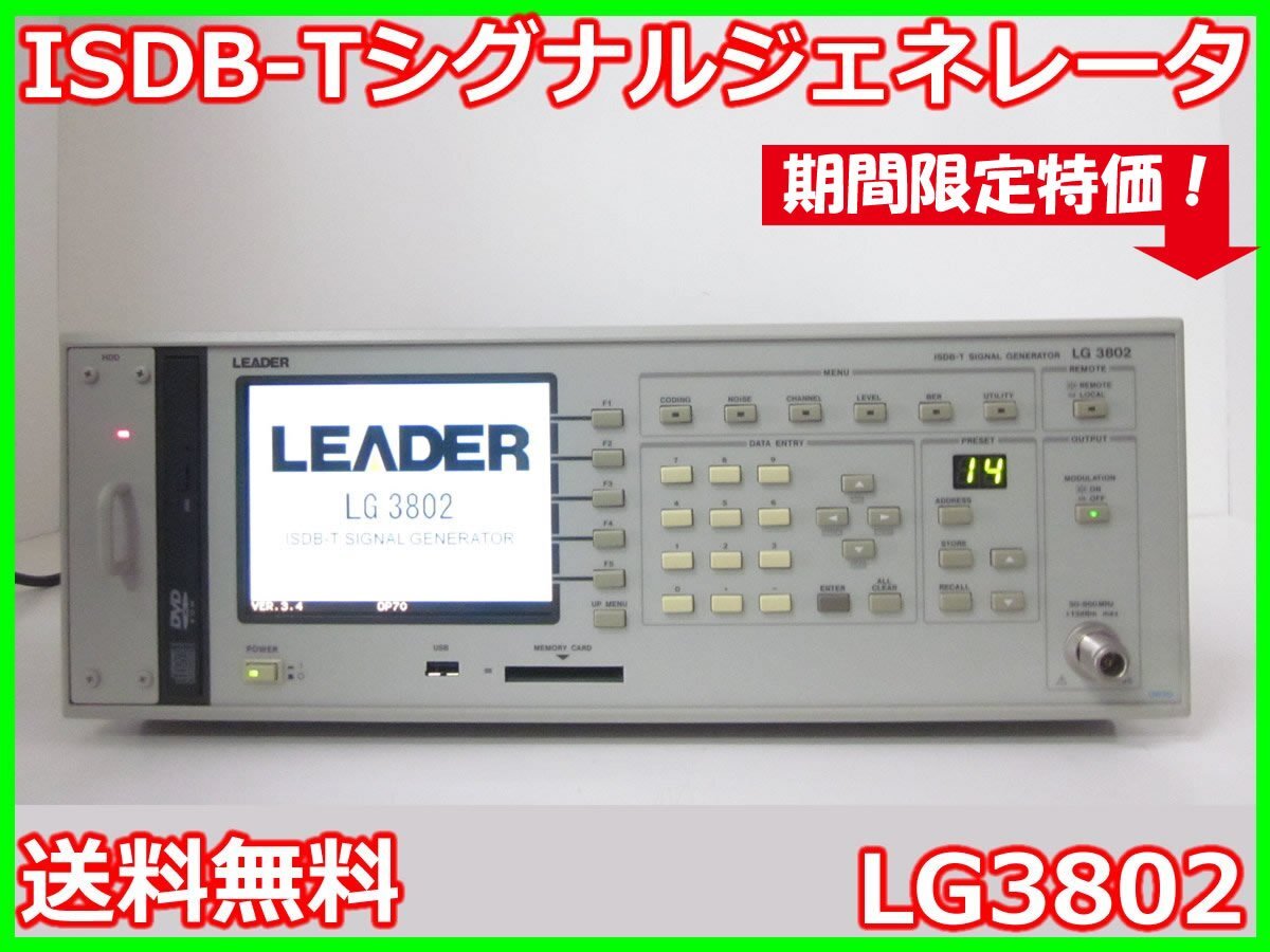 Leader LG3802 ISDB-T Signal Generator 860MHz [d1231386225]
