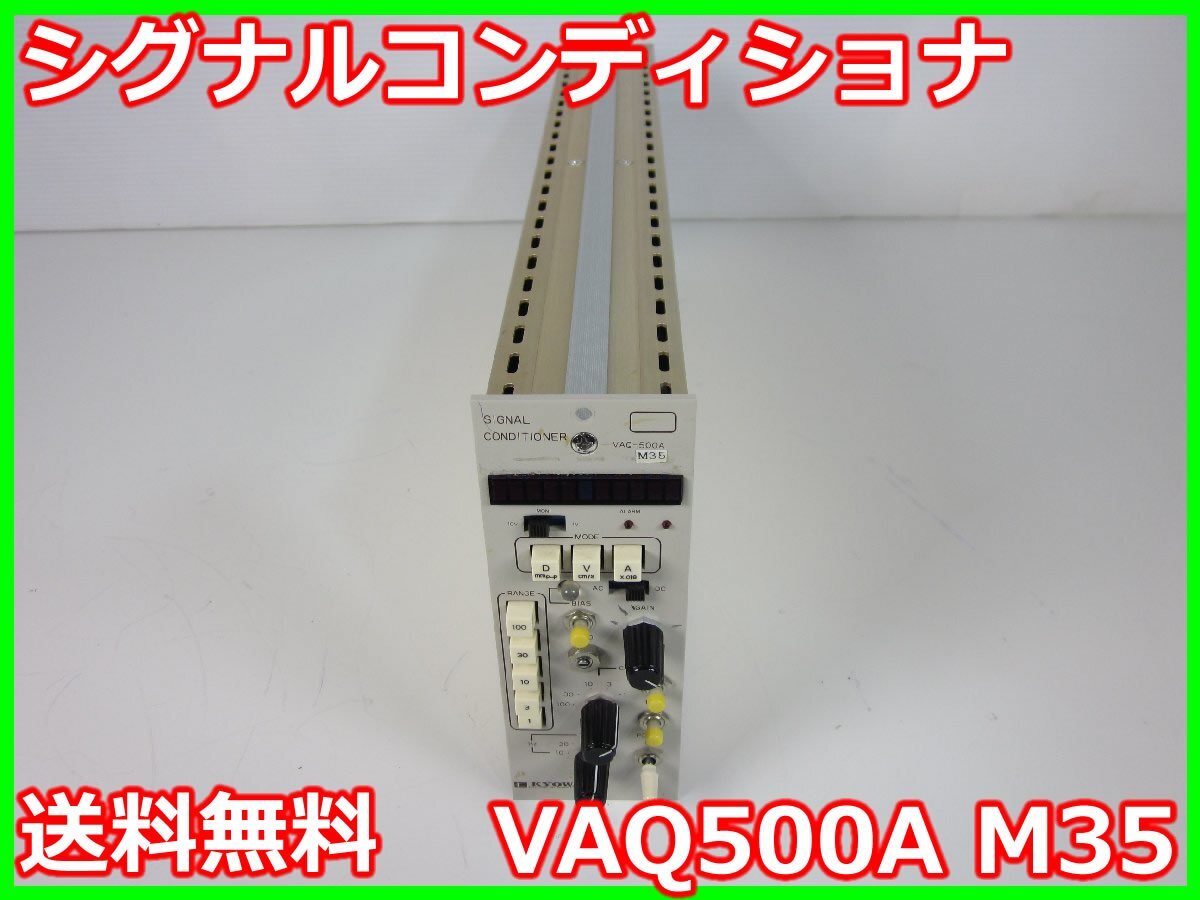 KYOWA VAQ500A Signal Conditioner for Servo Type Acceleration Converter [g1231380077]