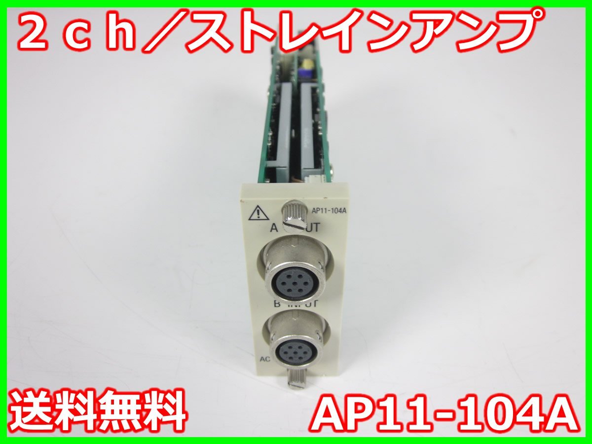 NEC Avio AP11-104A Strain Amplifier 2ch DC-2kHz [x1231373037]