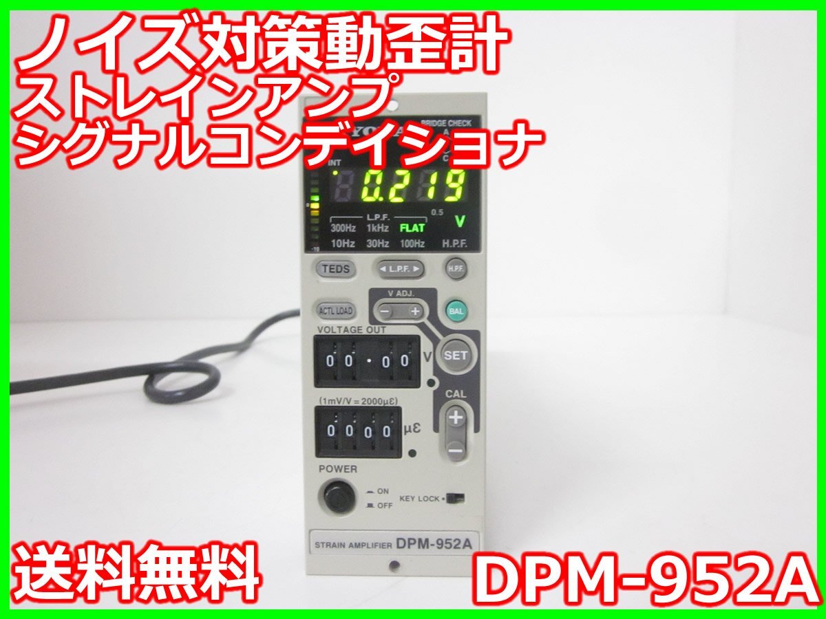 KYOWA DPM-952A Noise Measurement Instrument with Strain Amplifier [t1231382460]