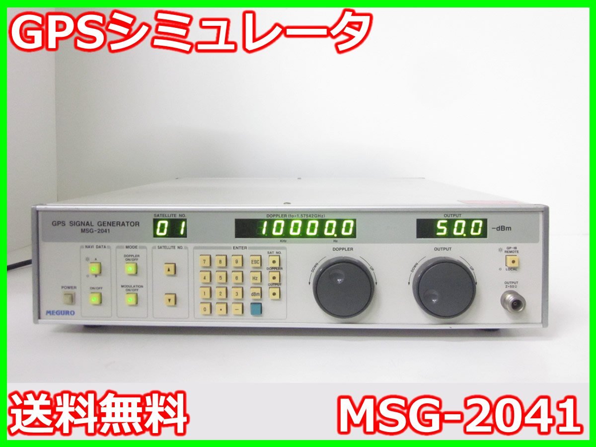 Meguro MSG-2041 GPS Simulator [u1231388367]