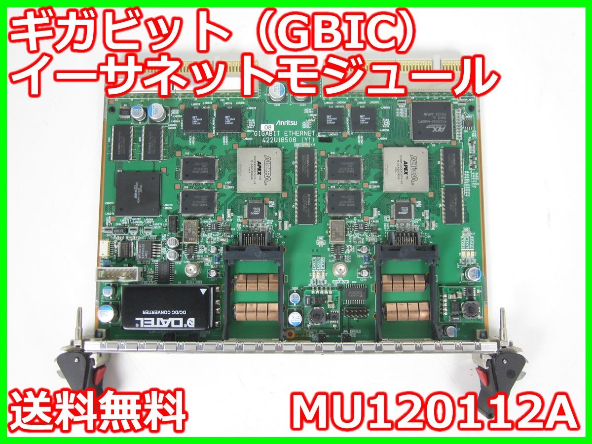Anritsu MU120112A Gigabit GBIC Ethernet Module 1000BASE-SX/LX [o1231385274]