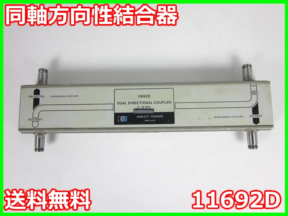 HP 11692D Coaxial Directional Coupler 2-18GHz [v1231388022]
