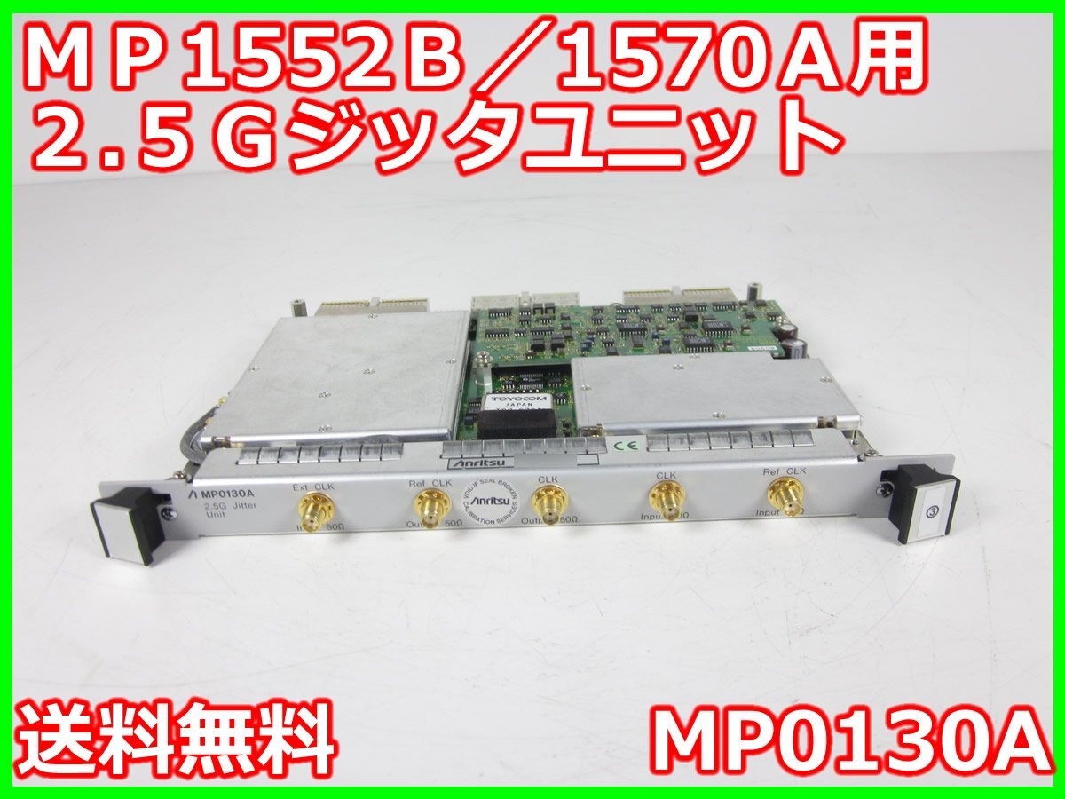 Anritsu MP0130A 2.5G Jitter Unit for MP1570A [w1231380665]