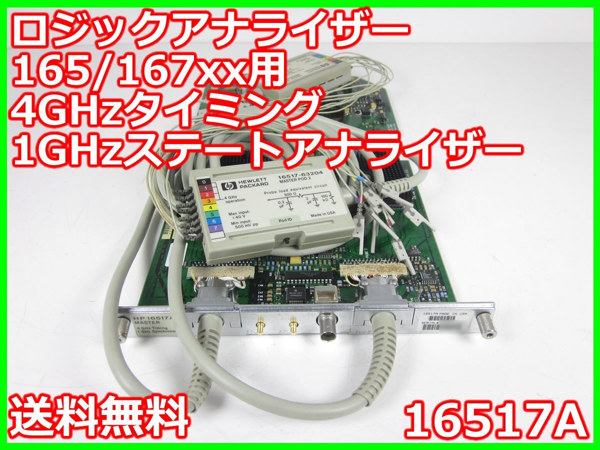 HP 16517A 4GHz Timing 1GHz State Logic Analyzer Module [f1231379314]