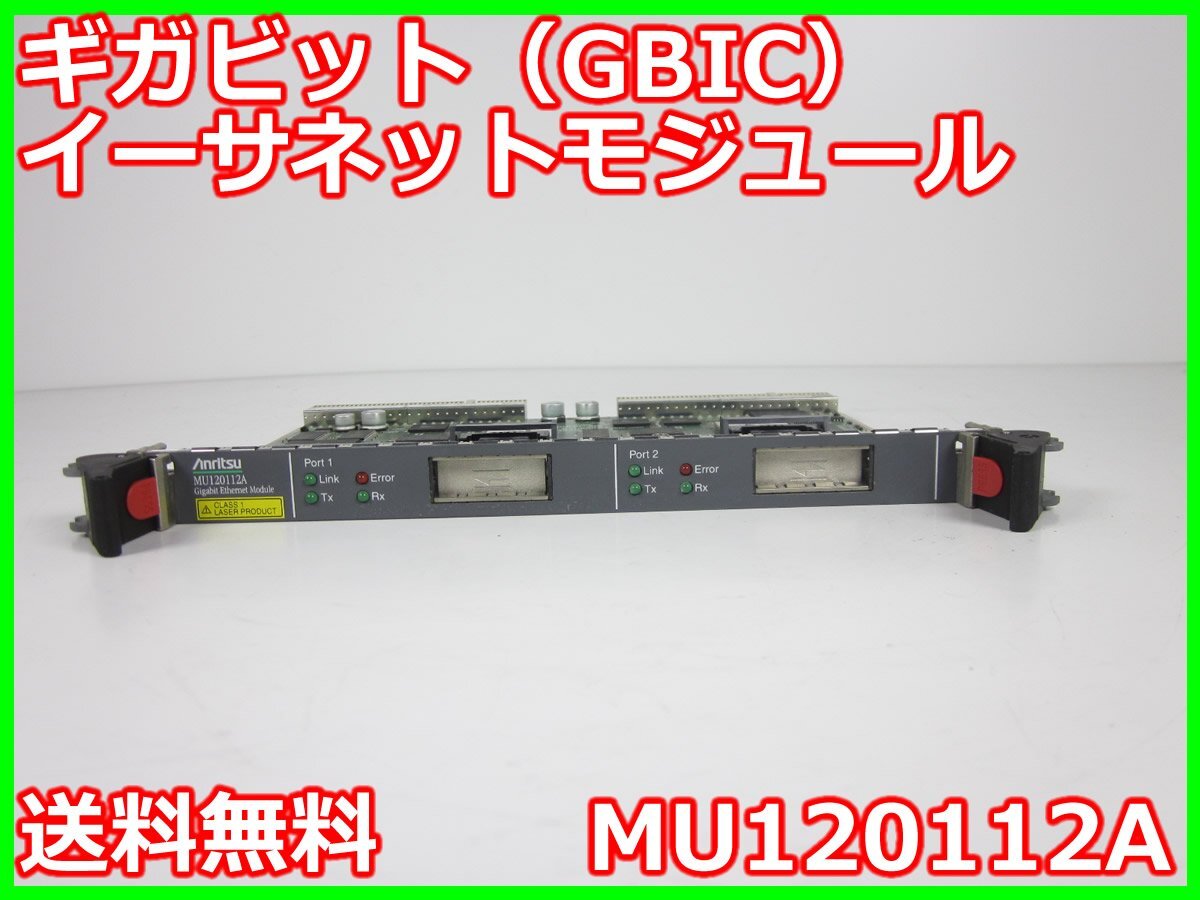 Anritsu MU120112A Gigabit GBIC Ethernet Module 1000BASE-SX/LX [x1231375415]