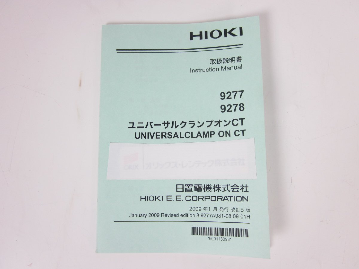 Hioki 9278 Universal Clamp On CT Sensor AC/DC 200A [w1231382911]