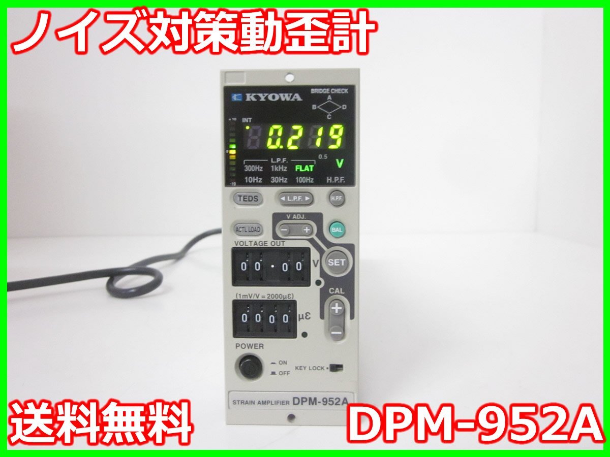 KYOWA DPM-952A Noise Measurement Instrument with Strain Amplifier [f1231376339]