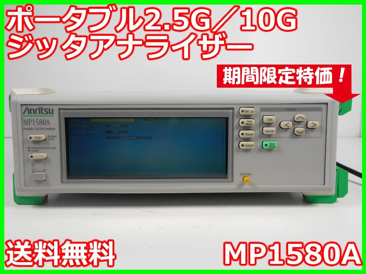 Anritsu MP1580A Portable 2.5G/10G Jitter Analyzer [o1231383430]