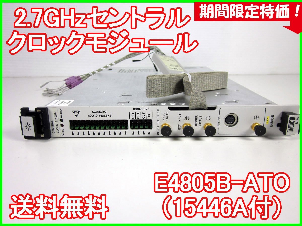 Agilent E4805B-ATO 2.7GHz Central Clock Module [1231382162]