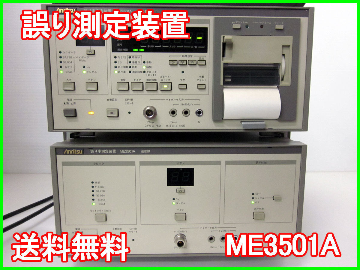 Anritsu ME3501A Error Rate Measuring Instrument [j1231382338]