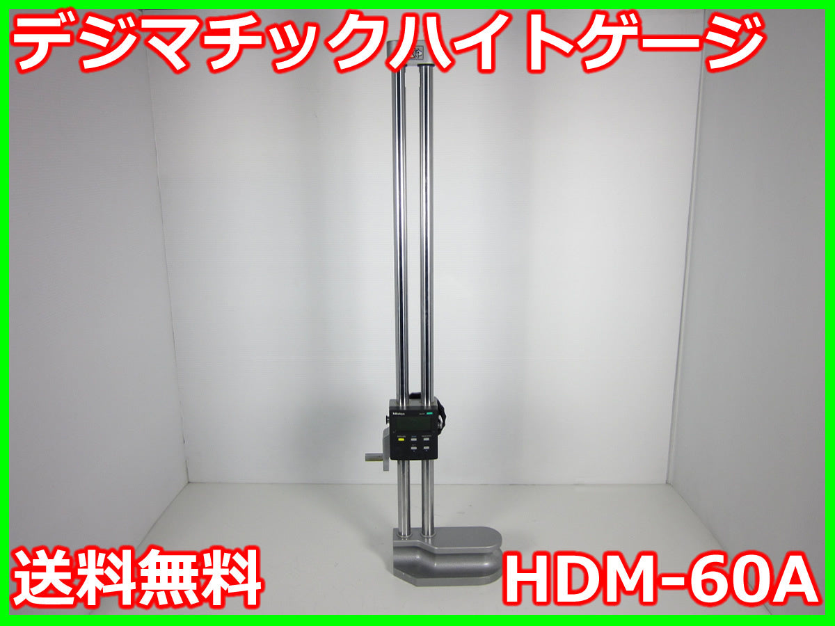 Mitutoyo HDM-60A Digital Height Gauge 0-600mm [n1231379887]