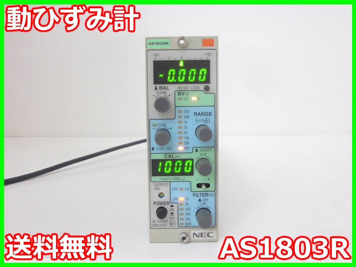 NEC Avio AS1803R Strain Amplifier Signal Conditioner [p1231380592]