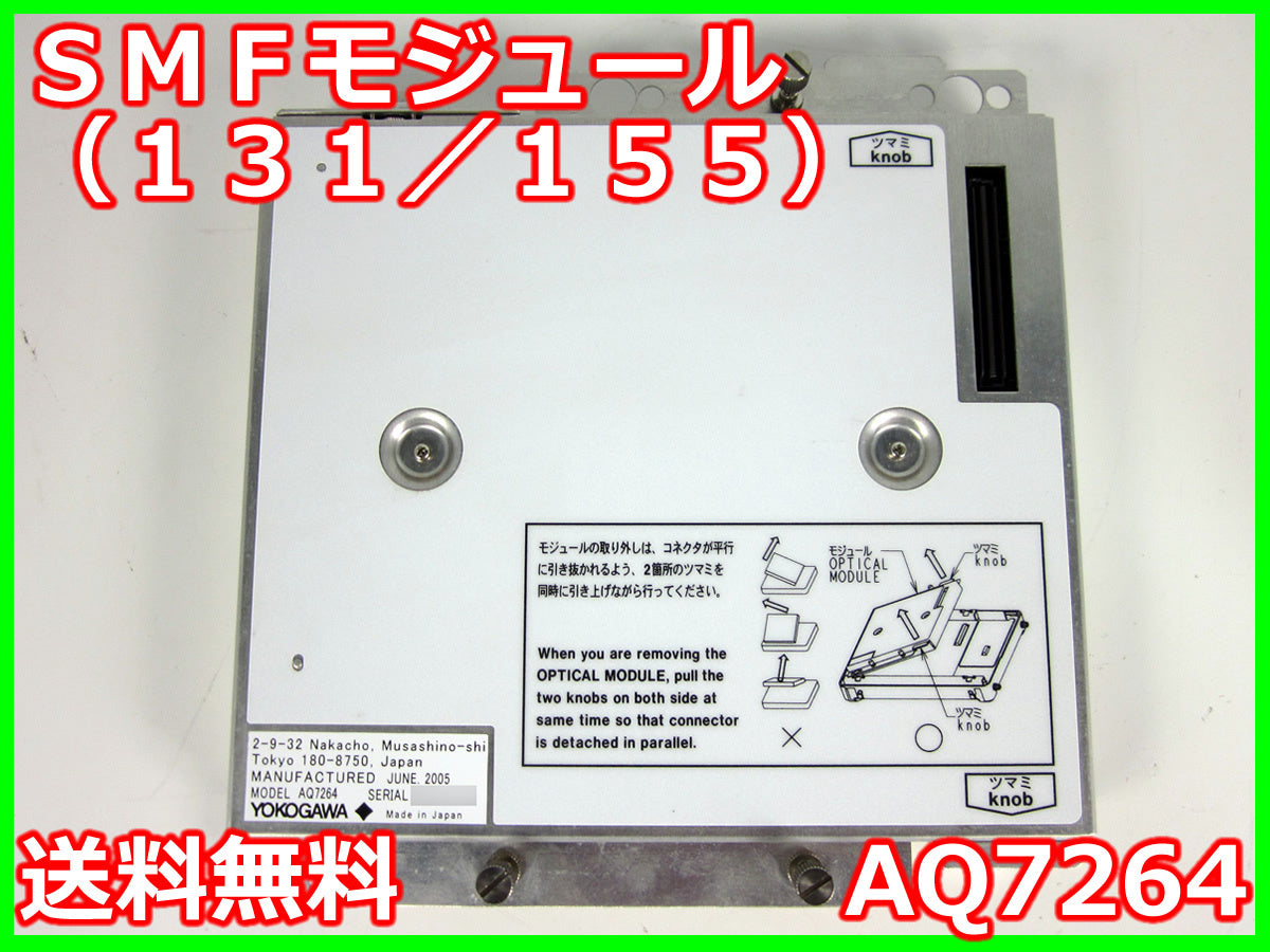 Yokogawa AQ7264 SMF Module [f1231381853]
