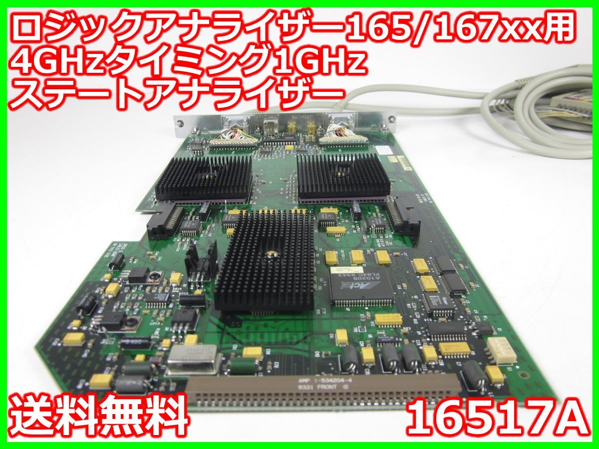 HP 16517A Logic Analyzer 4GHz Timing 1GHz State [g1231384251]