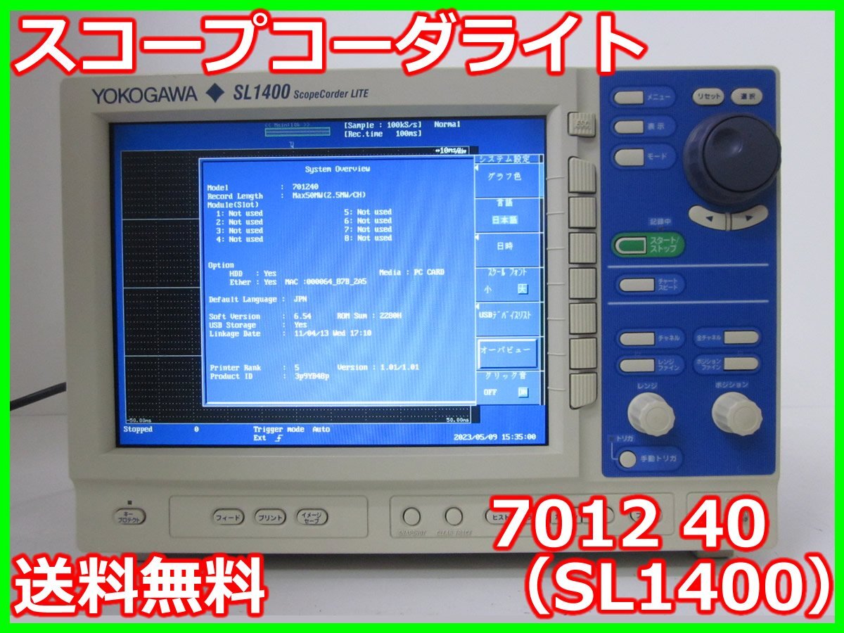 Yokogawa SL1400 ScopeCorder Light [t1231383005]
