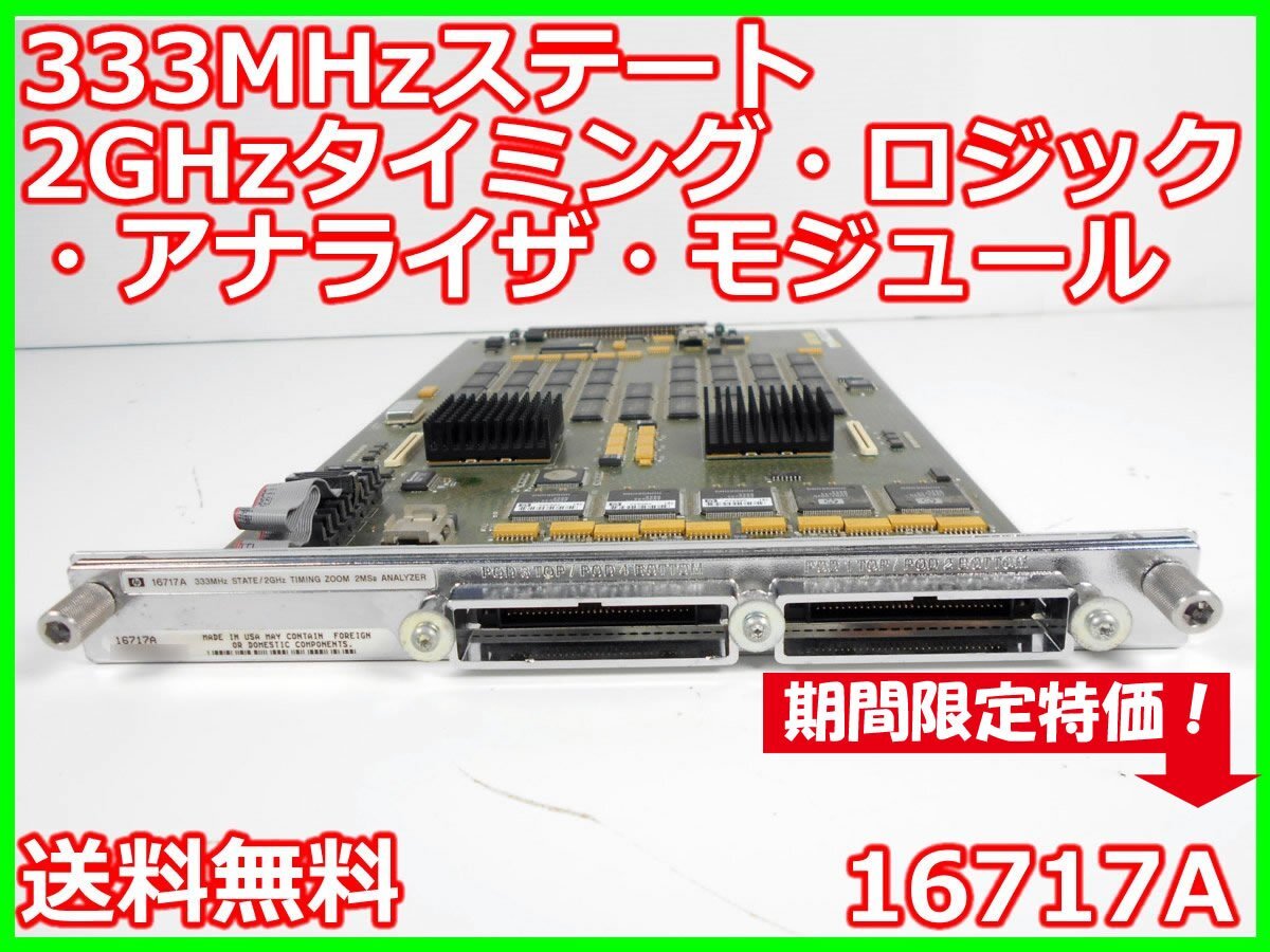 HP 16717A Logic Analyzer Module 333MHz State 2GHz Timing [t1231382357]