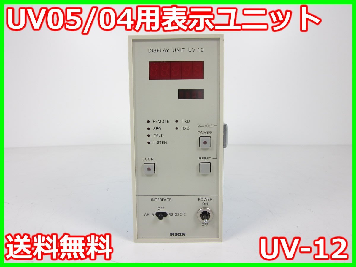 Rion UV-12 Display Unit for UN-04/UV-05 [t1231382008]