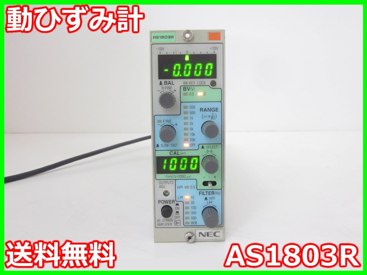 NEC Avio AS1803R Strain Amplifier [x1231377511]