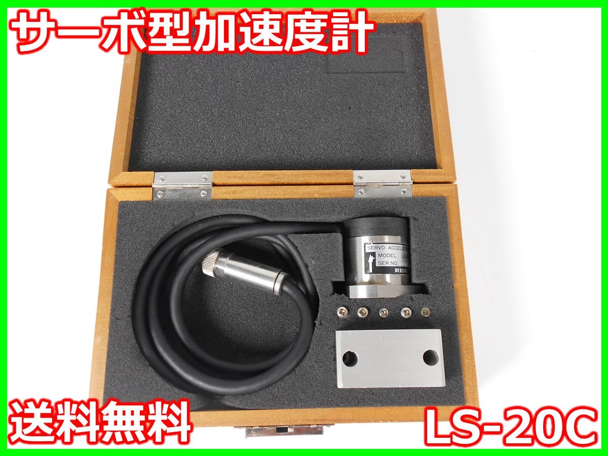 Rion LS-20C Servo Accelerometer [d1231383196]